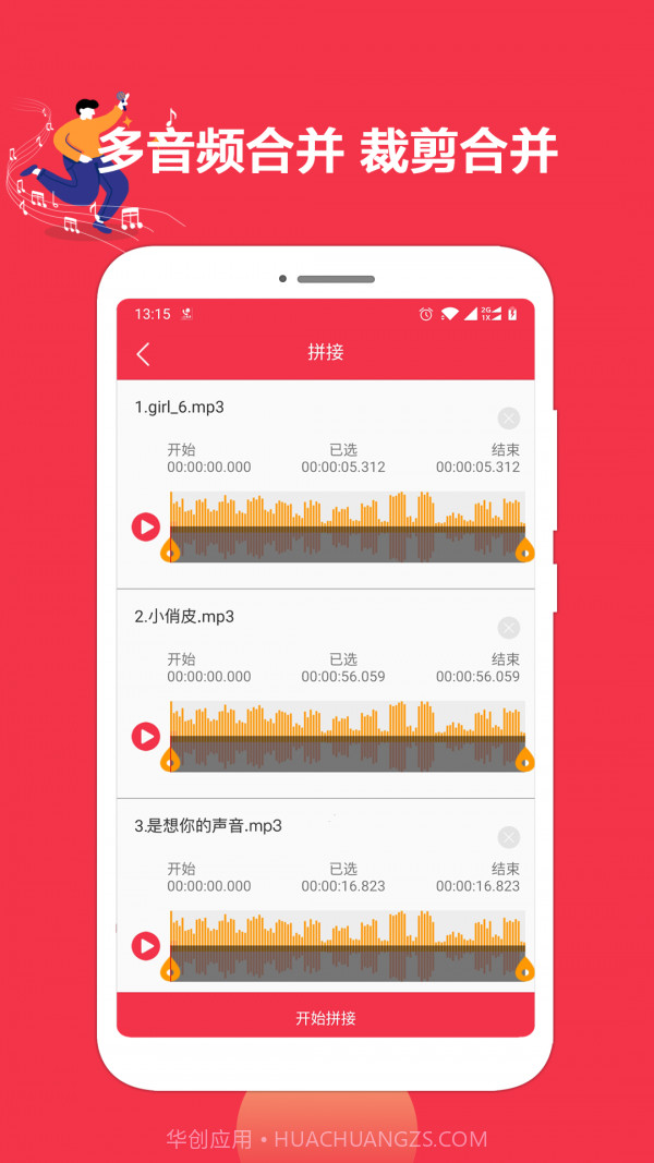 音乐剪辑编辑大师截图3