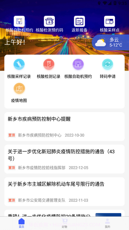 放新办城市生活截图4 放新办城市生活截图4