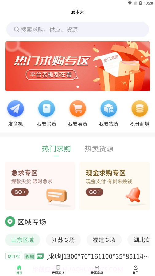 爱木头信息版截图1