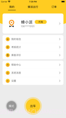 蜂派代驾司机端截图4 蜂派代驾司机端截图4