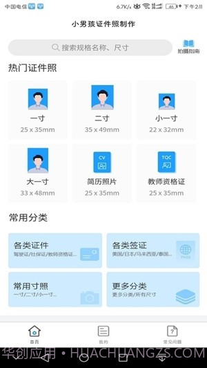 小男孩证件照截图2 小男孩证件照截图2