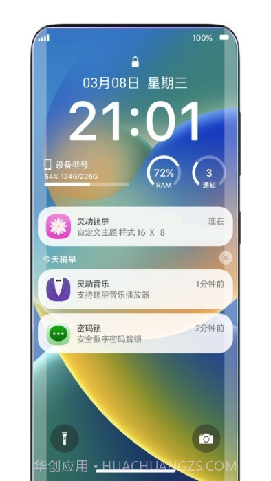 灵动锁屏截图2 灵动锁屏截图2