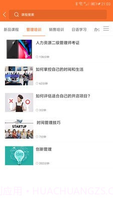 慧培训截图2 慧培训截图2