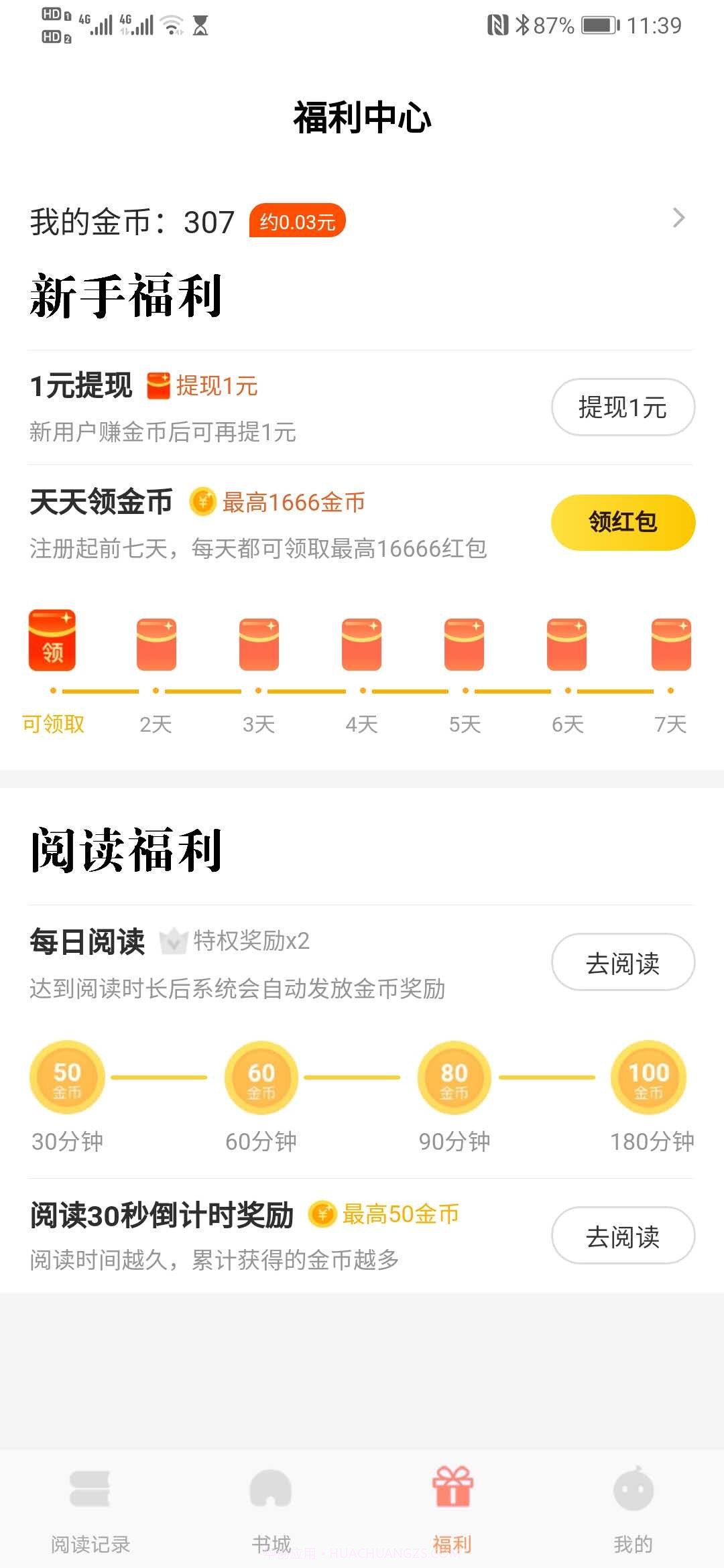红牛小说截图2 红牛小说截图2