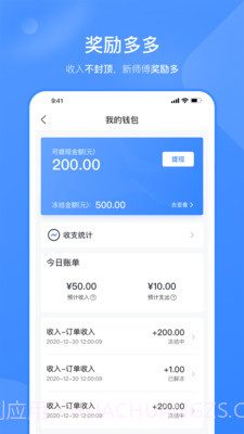 快快管家师傅端截图1 快快管家师傅端截图1