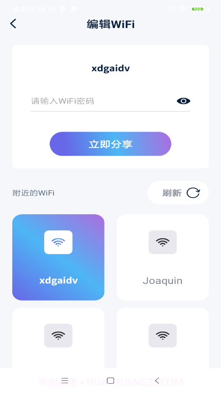 一键快联WiFi截图3
