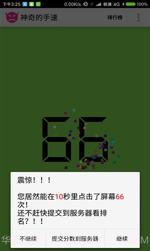 神奇的手速截图4