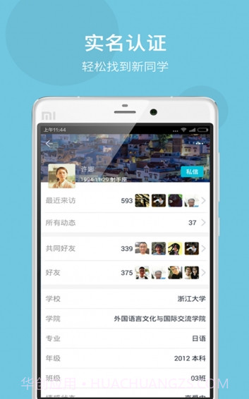 Campus app截图2 Campus app截图2