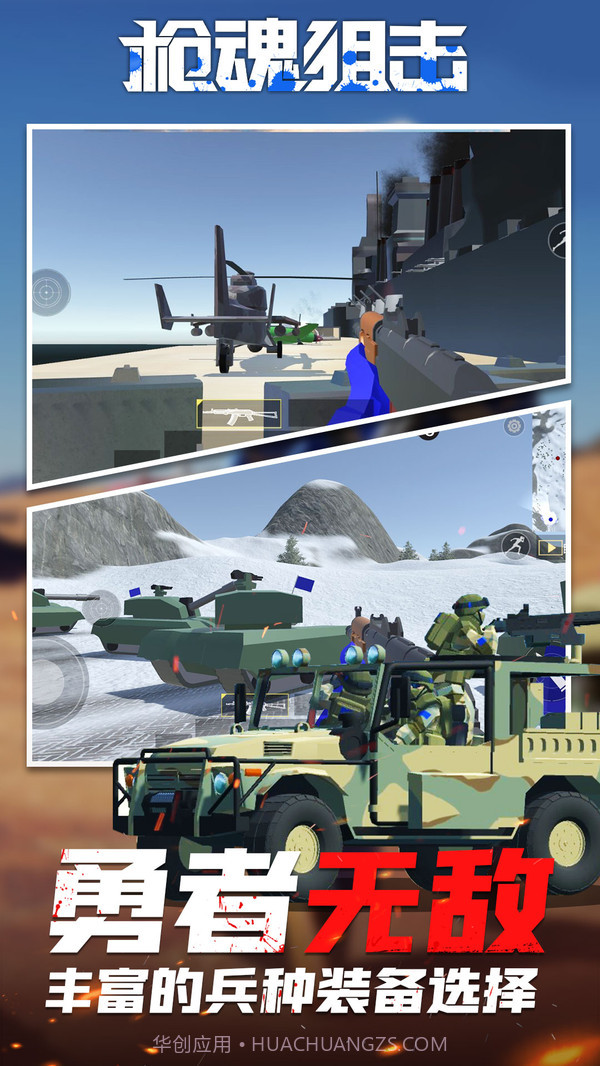 枪魂狙击截图4 枪魂狙击截图4