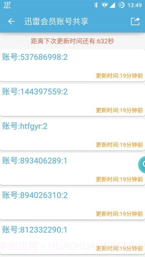 VIP账号神器2023截图3 VIP账号神器2023截图3