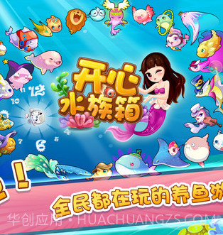 开心水族箱之海底世界截图1