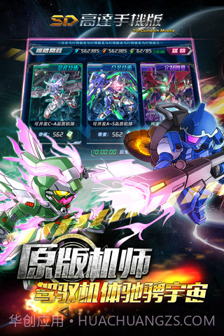 SD高达手机版截图5