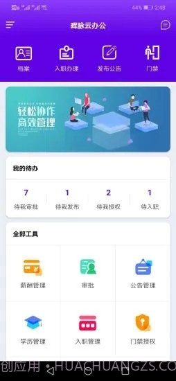 晖脉云办公截图1 晖脉云办公截图1