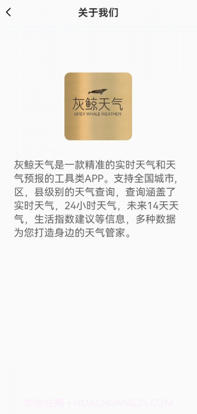 灰鲸天气截图3 灰鲸天气截图3