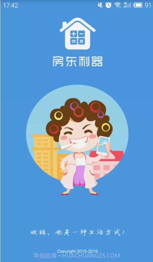 房东利器截图1 房东利器截图1