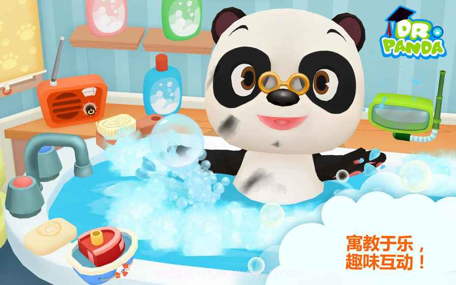 熊猫博士讲卫生截图2