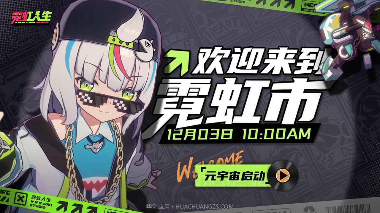 霓虹人生截图2 霓虹人生截图2