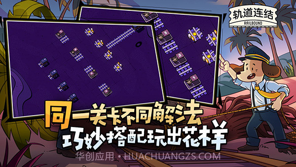 轨道连结最新版v1.22截图2