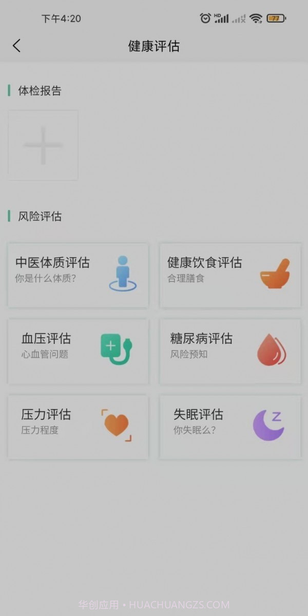 岐正健康管家截图1
