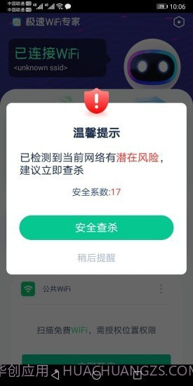 极速WiFi专家截图3 极速WiFi专家截图3