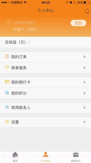 前海E行销app截图2