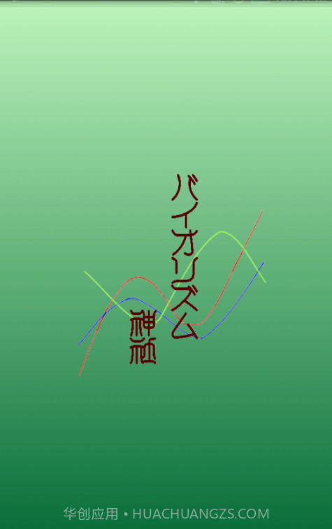 生物节律截图1 生物节律截图1