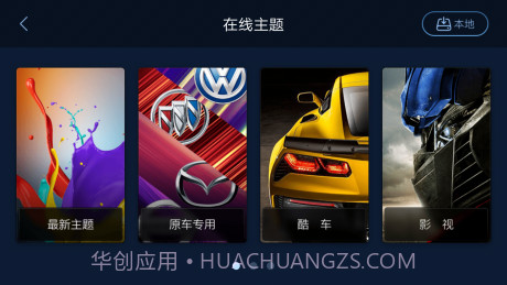 XUI车载桌面截图4