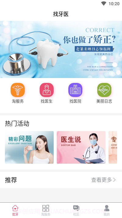 找牙医(牙医寻找)截图2