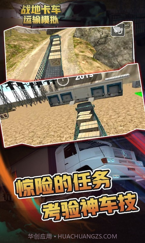 战地卡车运输模拟截图4