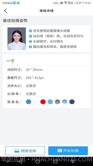小男孩证件照截图1 小男孩证件照截图1