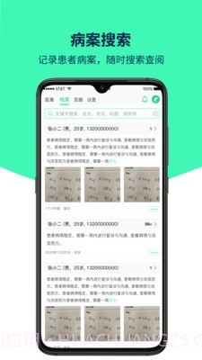 医案助手截图4 医案助手截图4