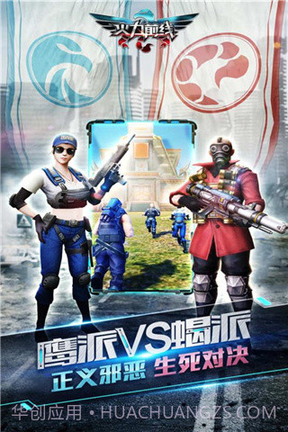 火力前线最新版截图2