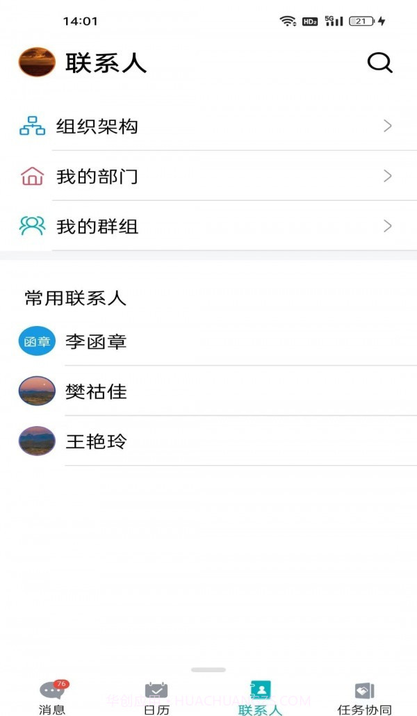 龙教通截图2