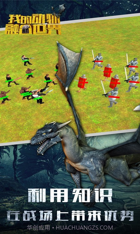 我的动物融合世界截图4
