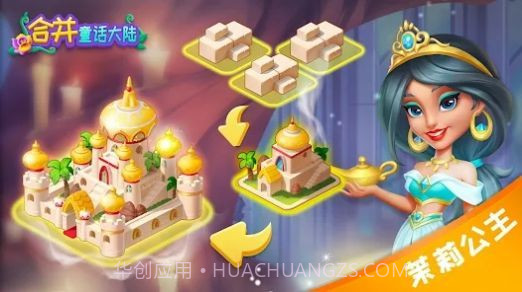 合并童话世界截图2 合并童话世界截图2