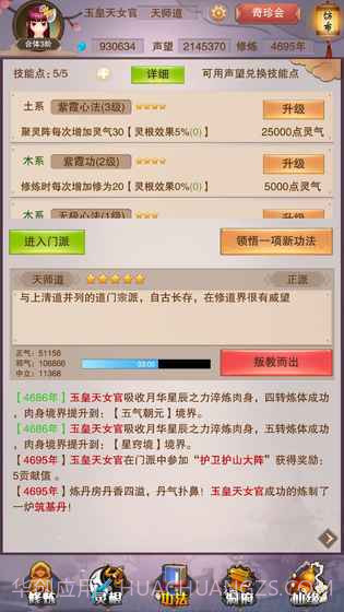 想不想修真内置功能菜单截图2