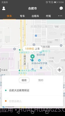 长运约车截图1 长运约车截图1