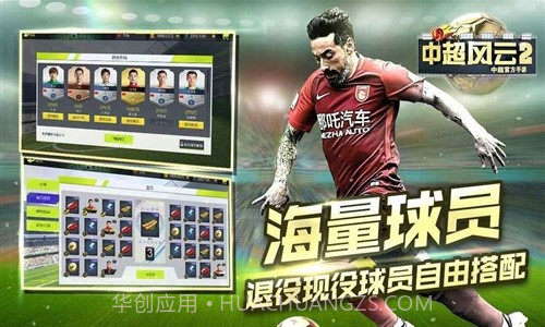 中超风云2预约下载截图3 中超风云2预约下载截图3