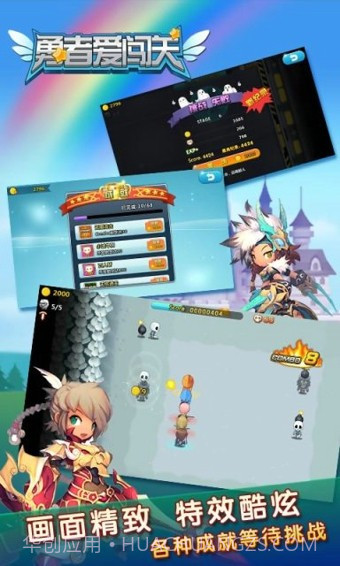 勇者爱闯关截图3 勇者爱闯关截图3
