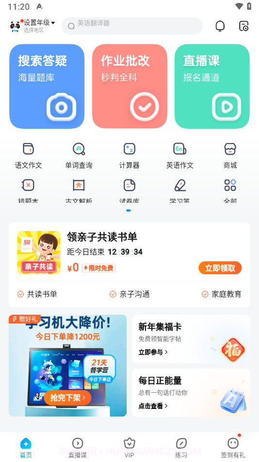 作业帮扫一扫答题免费截图1 作业帮扫一扫答题免费截图1