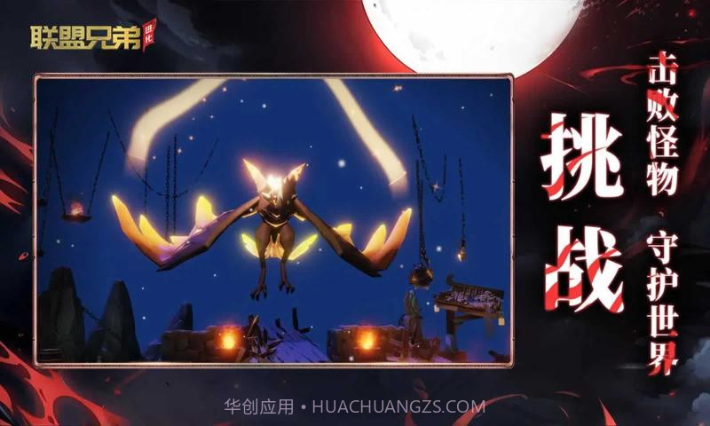 联盟兄弟进化截图1 联盟兄弟进化截图1