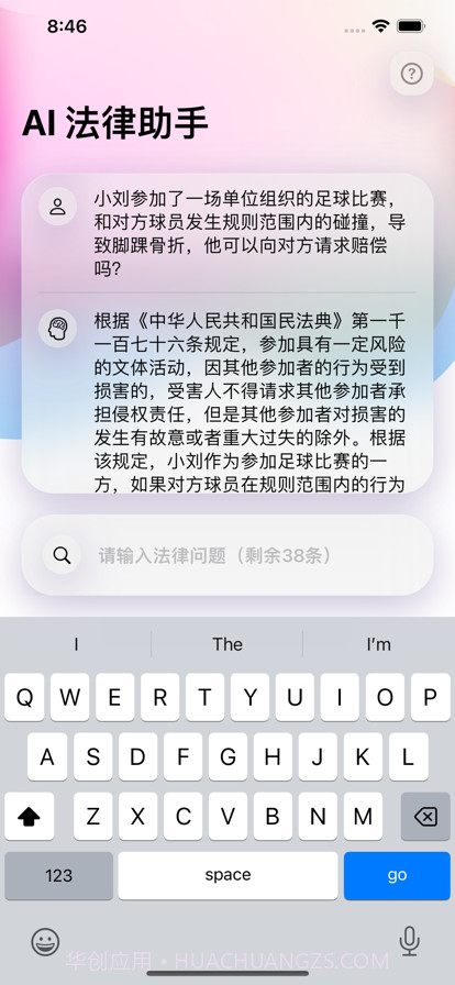 AI法律助手免费版截图5