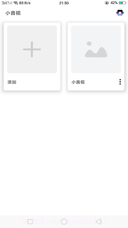 小音视截图1