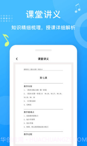 爱小艺教师(爱小艺教师音乐备课)安卓免费版截图2