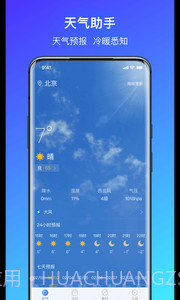 简单气象天气截图1 简单气象天气截图1