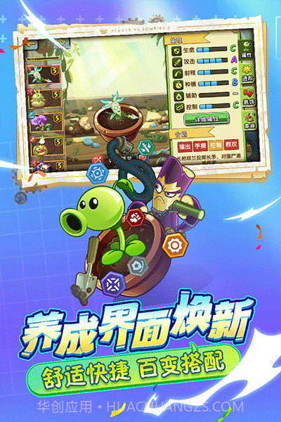 pvz2 手机版截图2 pvz2 手机版截图2