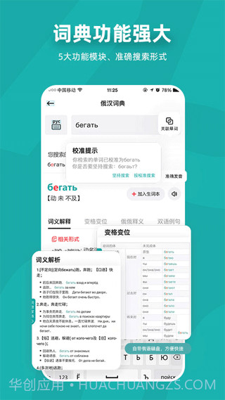 俄语学习7500km(俄语学习7500km俄语入门技巧)V6.6.2 安卓最新版截图1
