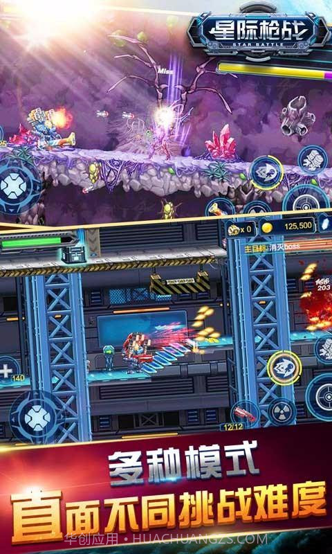 星际枪战截图2 星际枪战截图2