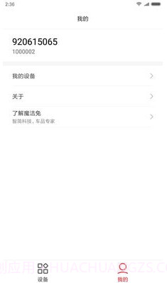 睿米吸尘器（智能家居）截图1