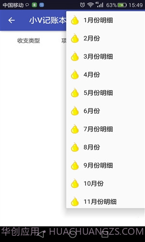 小V记账本截图3 小V记账本截图3